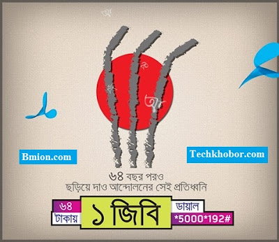 Grameenphone-21st-February-Offer!-210MB-data-at-21taka-1GB-internet at 64 taka