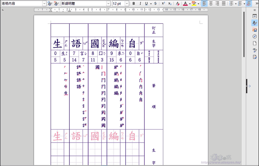 三個教育資源可輸入國字取得生字練習簿