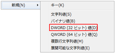 DWORD (32ビット) 値