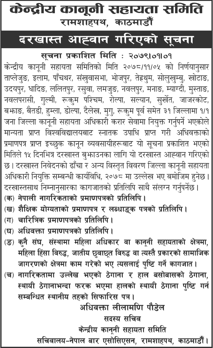 Nepal Bar Association Vacancy