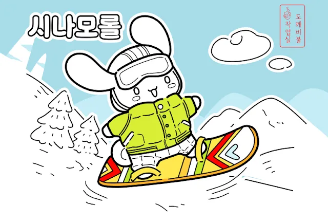 겨울산에서 스노우보드 타고 있는 시나모롤 색칠공부도안 조금 색 들어간 썸네일