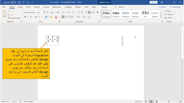 إدراج المعادلات الرياضية inset equation في برنامج الوورد Microsoft word