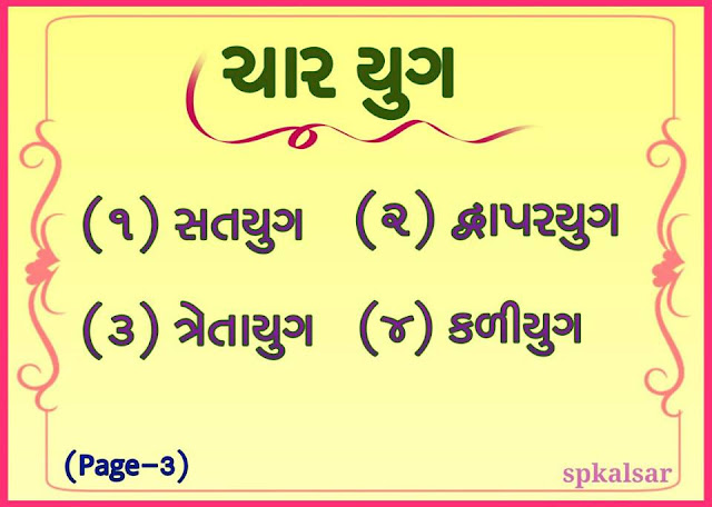 સનાતન હિન્દુ ધર્મ વિશે ની અનોખી માહિતી 