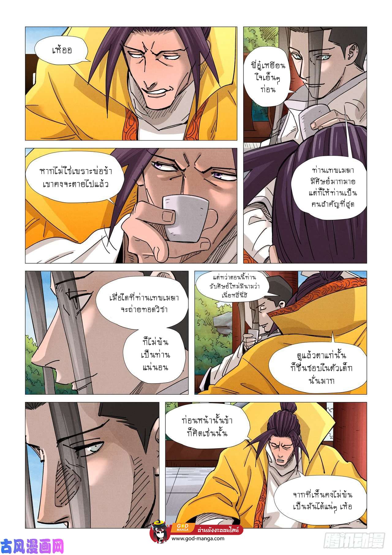 Tales of Demons and Gods - หน้า 17