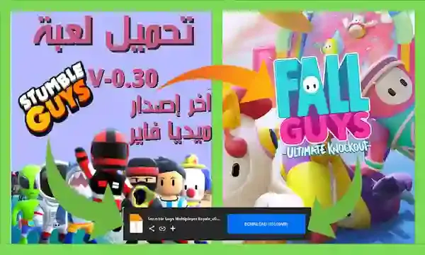 تحميل لعبة Stumble Guys Multiplayer Royale