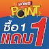 22 – 23 ก.พ. 63 บูมรับวันหยุด กับ “HomePro BOMB POINT” !!