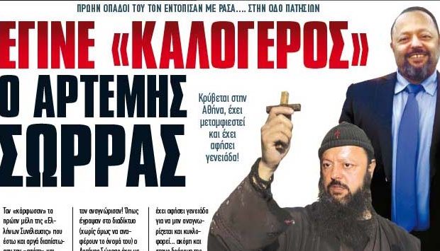 Ο Αρτέμης Σώρρας έχει μεταμφιεστεί σε καλόγερο- Πρώην μέλος της Ελλήνων Συνέλευσις καταγγέλλει! (βίντεο)