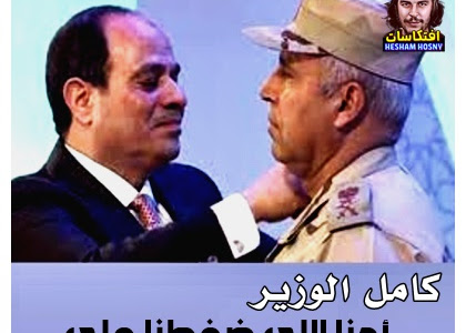 كامل الوزير : أحنا اللى ضغطنا على  الرئيس السيسى انة يترشح