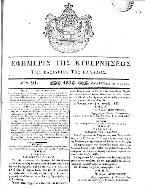 Kingdom of Greece decree recognizes the Cham as part of Albania