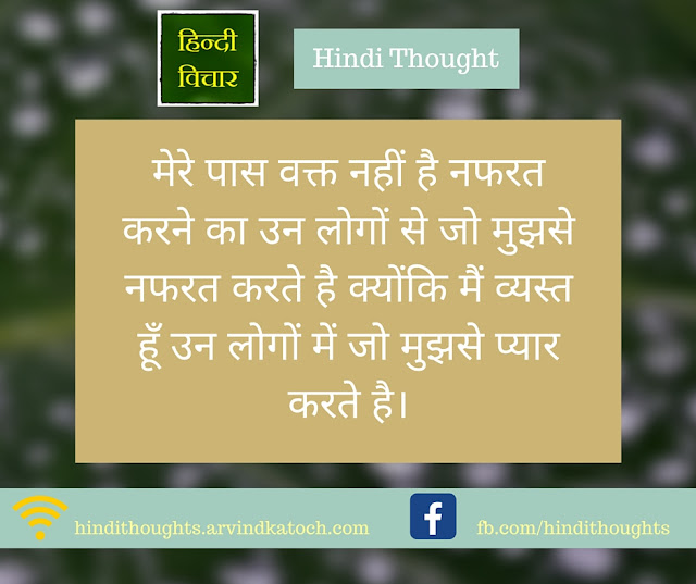 Hindi Thought, time, hate, people, वक्त, नफरत, time, love