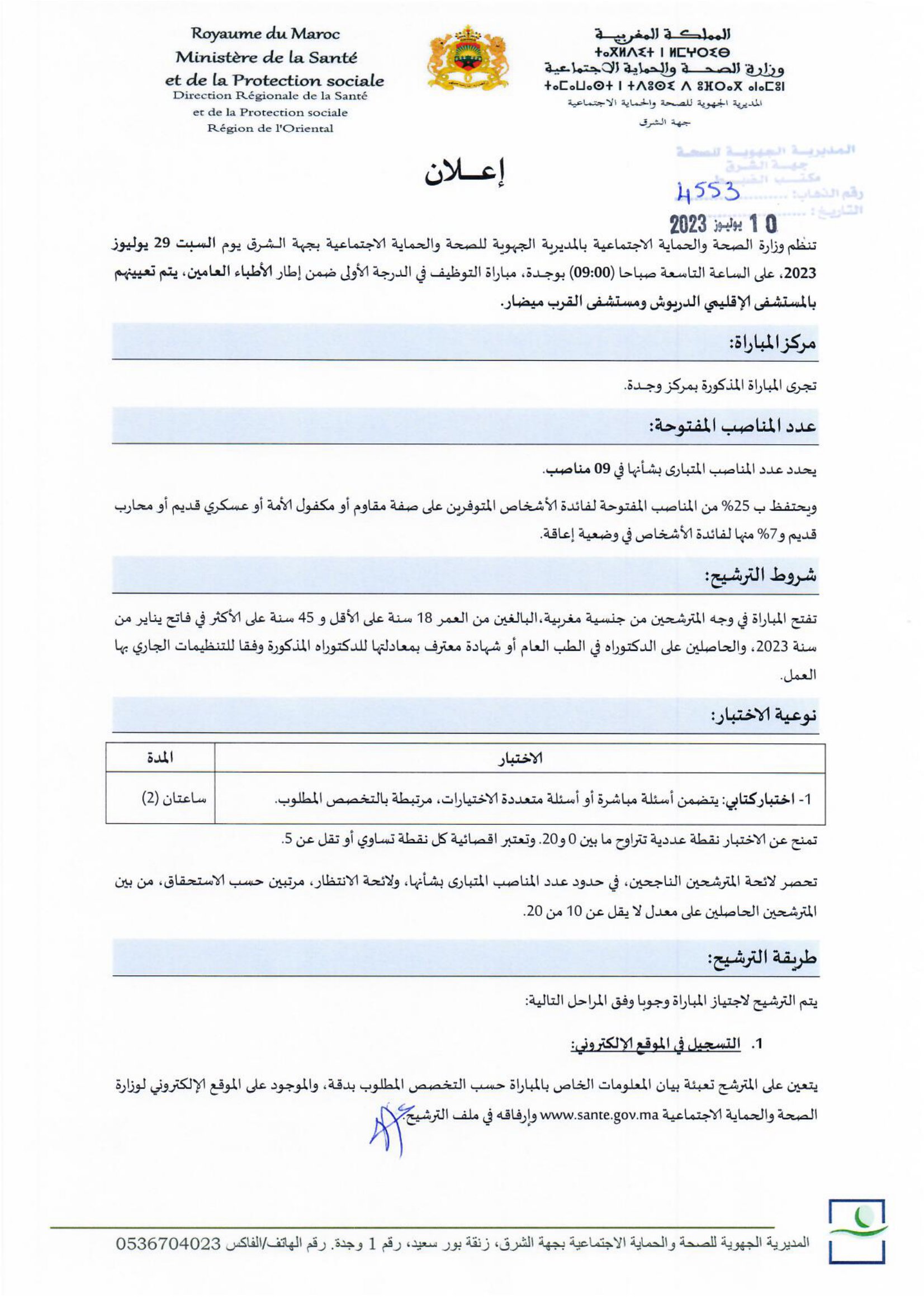 Concours DR Santé Oriental 63 Postes 2023