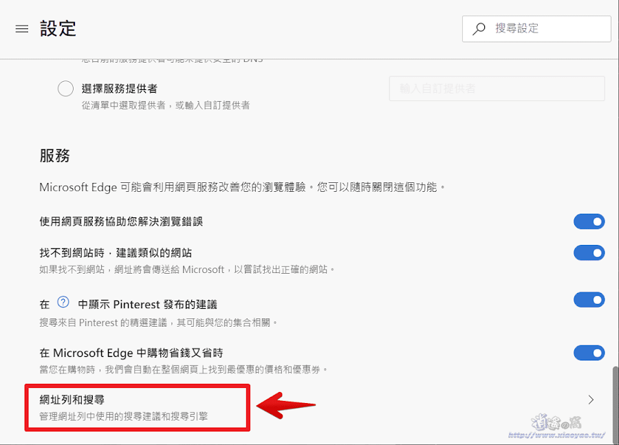 Edge 允許關閉網址列搜尋建議