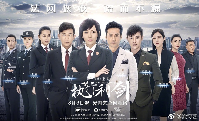 Executive Judge China Drama