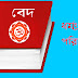 হিন্দুদের ধর্মশাস্ত্র