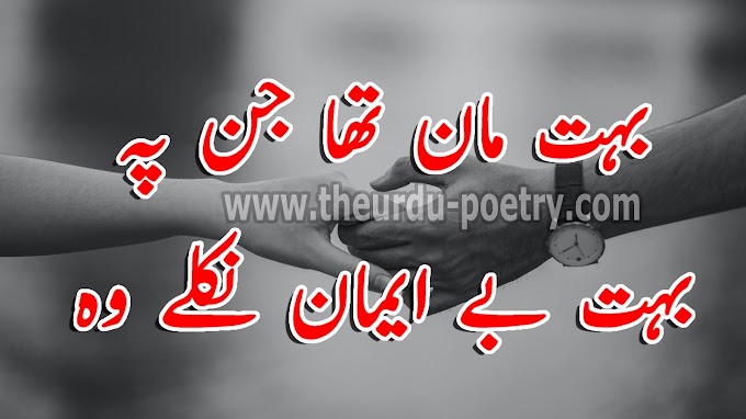 Sad poetry in urdu | Sad Shayari | Urdu sad poetry , Urdu Poetry & English Poetry | Sad Heart Touching Poetry |  2 Line Urdu Poetry | Urdu Shayari
