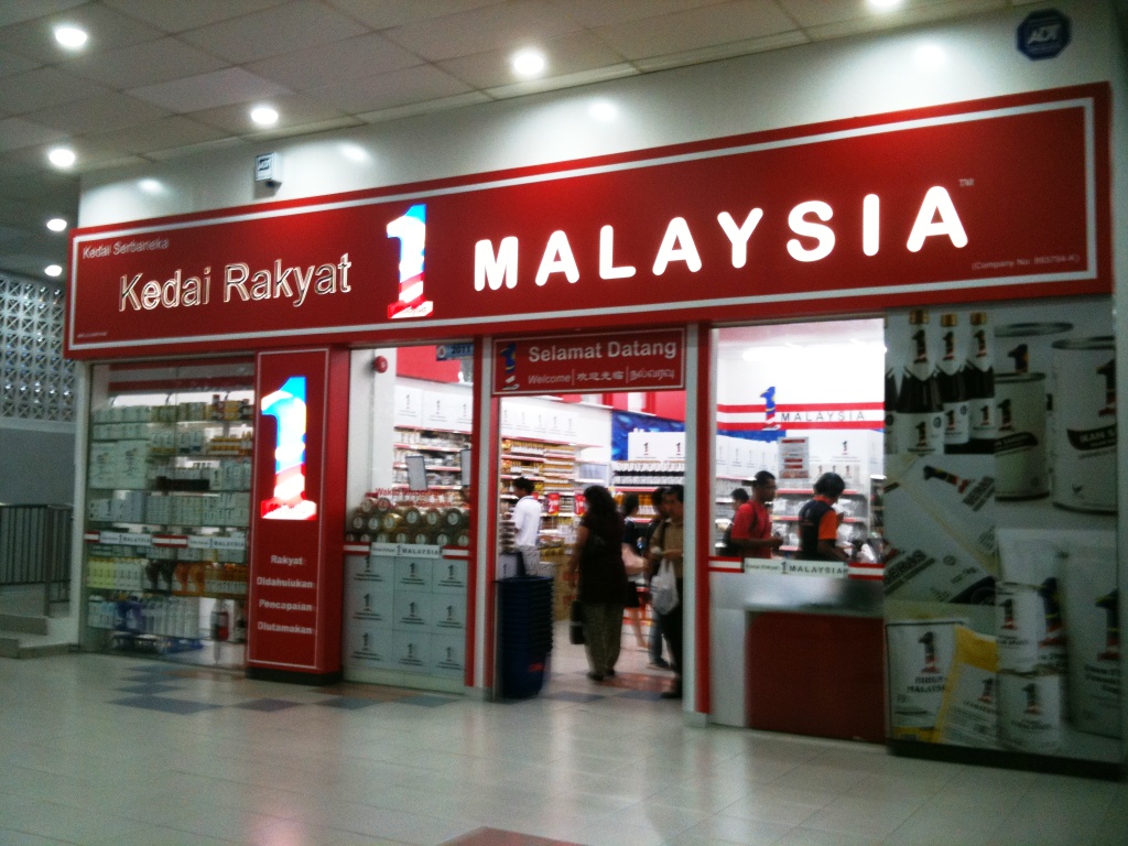 Syarat-syarat membuka kedai 1 Malaysia