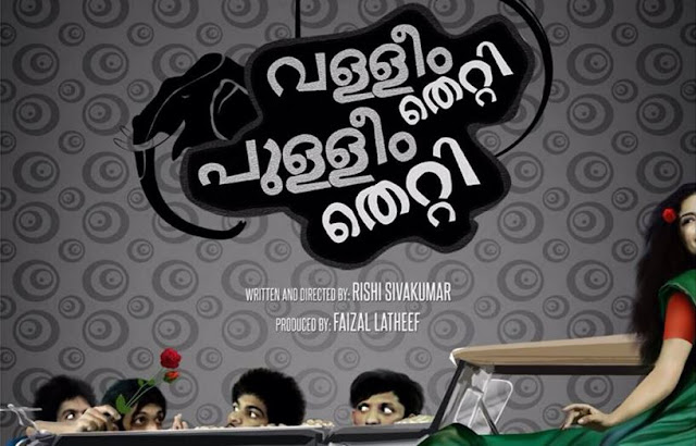 Valleem Thetti Pulleem Thetti Malayalam Movie