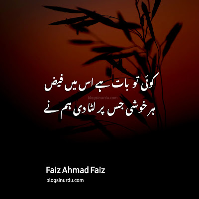 Faiz Ahmad Faiz Poetry in Urdu