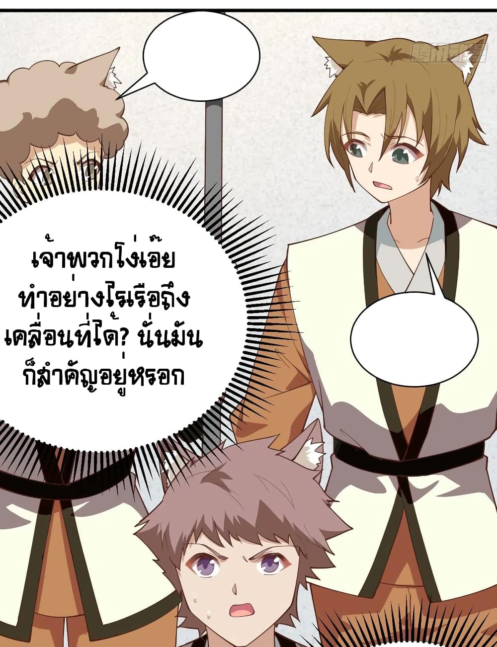 Starting From Today I’ll Work As A City Lord ตอนที่ 294