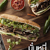 แซนวิช นานาชาติ