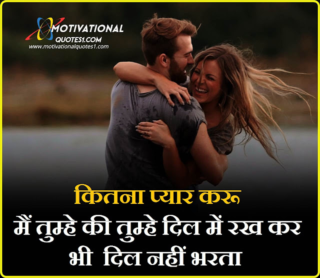 Images For Love Shayari In Hindi || Love Status || Love Shayari ||True Love Status 2020