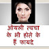 ऑयली त्वचा के भी होते के हैं फायदे | Benefits of oily skin
