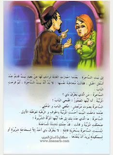قصة عن المفرد والمثنى والجمع بعنوان الغزلان المسحورة من سلسلة قصص الإعراب