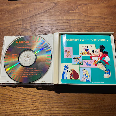 【ディズニーのCD】コンピレーション「夢と魔法のディズニー　ベストアルバム（日本語歌）」を買ってみた！