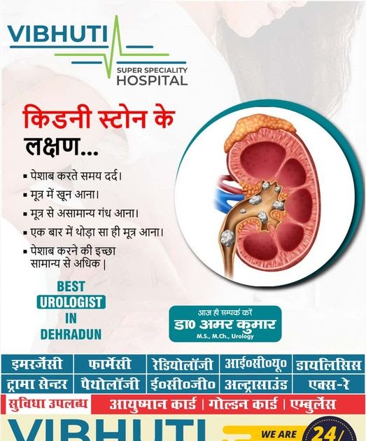 Best urology doctor in Dehradun 2023