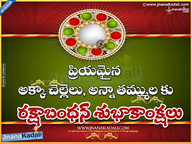 nice Telugu Rakshabandhan Greetings, happy rakshabandhan Wallpapers, Quotes on Rakshabandhan in Telugu