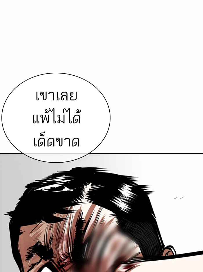 Lookism ตอนที่ 364