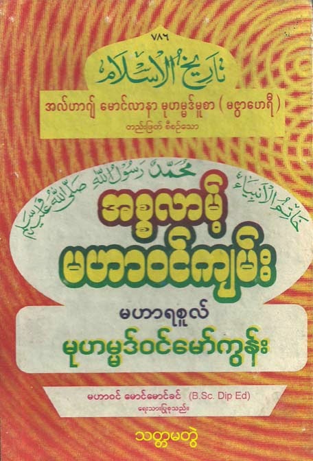 Islamic Mahawin Kyan Vol 7 F.jpg