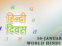 World Hindi Day - 10 January.