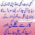 Urdu Joke Marriage