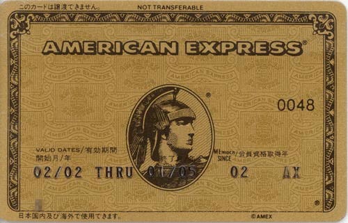 知れば知るほど面白い クレジットカード ブログ Amex アメリカン エキスプレス ゴールドカードの魅力とは