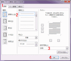 種類から［罫線なし］を選択