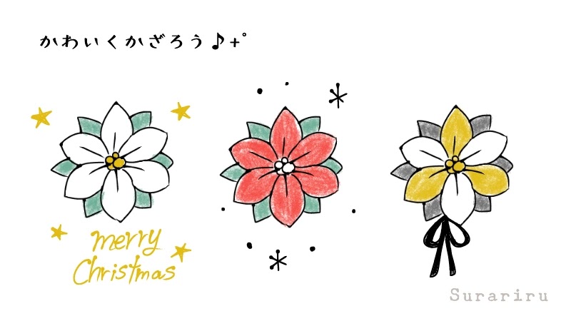 簡単なポインセチアのイラストの描き方 遠北ほのかのイラストサイト 簡単なポインセチアのイラストの描き方 遠北ほのかのイラストサイト