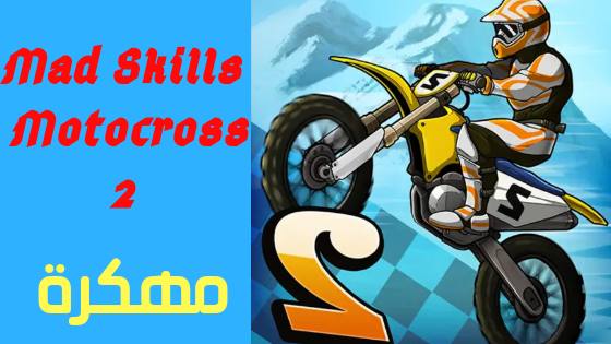 تحميل لعبة Mad Skills Motocross 2 مهكرة