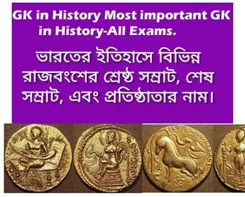 GK in History | India History GK