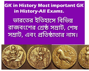 GK in History | India History GK