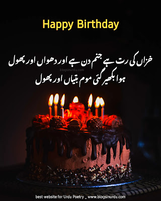 Birthday Poetry in Urdu