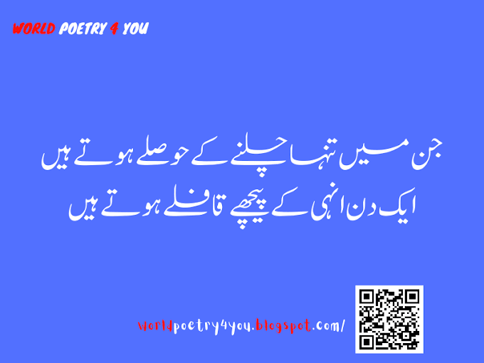 30 Motivational Quotes | Poetry Quotes in Urdu | Best Life Quotes in Urdu | - world poetry 4 you
