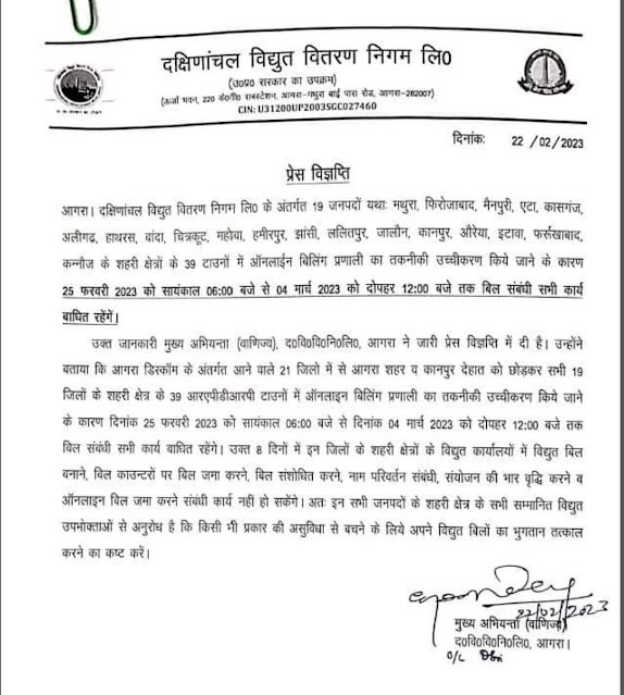 Etawah News: बिजली विभाग में आठ दिन के लिए बिलिंग काउंटर और ऑनलाइन सिस्टम रहेंगे बंद