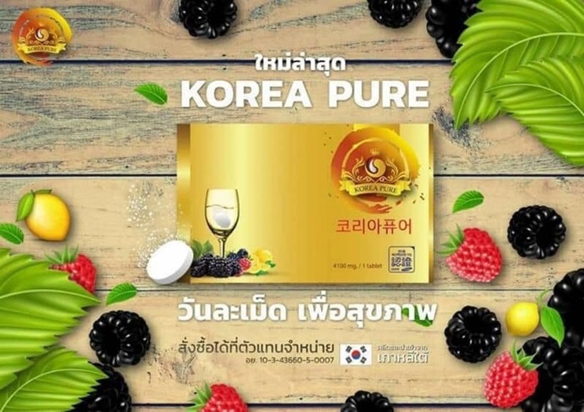 Korea Pure โคเรียเพียว