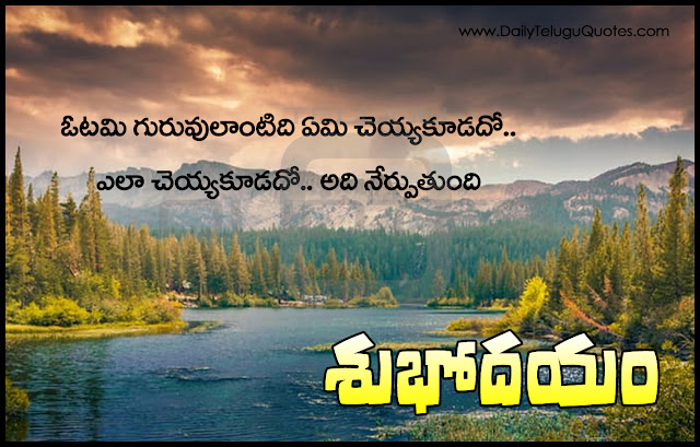 Telugu-good-morning-quotes-wshes-Life-Inspirational-Thoughts-Sayings-greetings-wallpapers-pictures-images