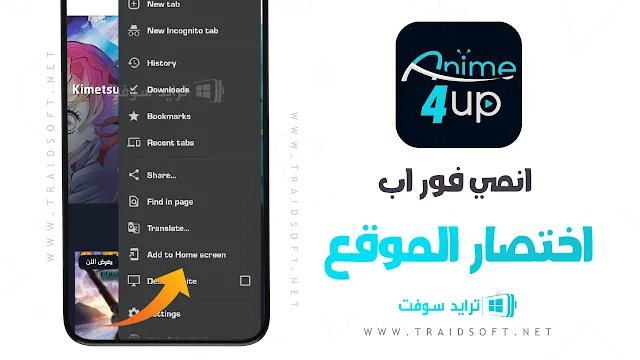 تحميل تطبيق انمي فور اب من الموقع الرسمي