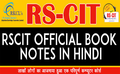 “Learn rscit” “learnRSCIT.com” “rkcl” “rscit” “rs cit” “rscit course” “rscit online” “rs cit notes in hindi” “rscit notes” “rs cit question” “rs cit online” “computer notes in hindi”  “rscit computer course” “rscit notes in hindi” “rscit computer notes in hindi” “rscit important notes in hindi” “rscit exam notes in hindi”