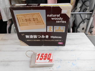 中古品　積み木　１５９０円