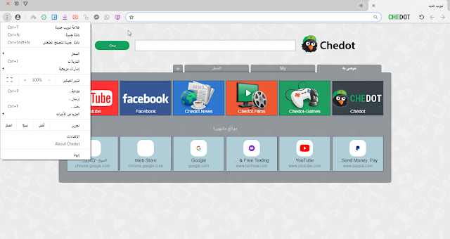 واجهة متصفح chedot