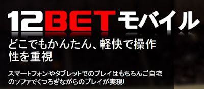 http://promotions.12bet.com/mobile/jp/index.html